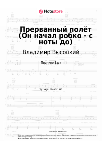 undefined Владимир Высоцкий - Прерванный полёт (Он начал робко - с ноты до)