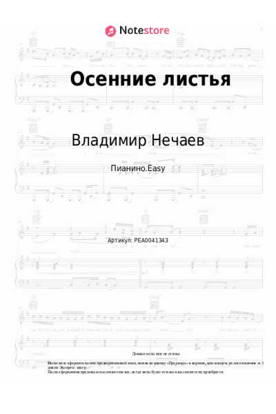 Ноты, аккорды Владимир Нечаев - Осенние листья