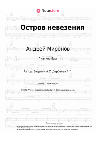 undefined Александр Зацепин, Андрей Миронов - Остров невезения (из к/ф 'Бриллиантовая рука')