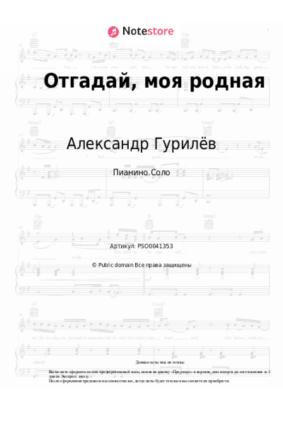 Ноты, аккорды Александр Гурилёв - Отгадай, моя родная