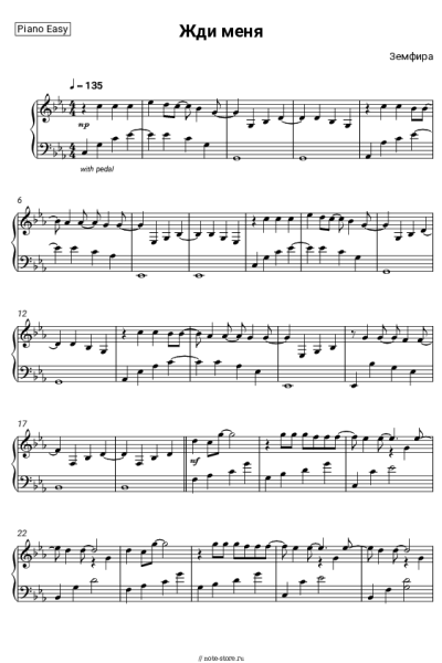 Ноты, аккорды Земфира - Жди меня