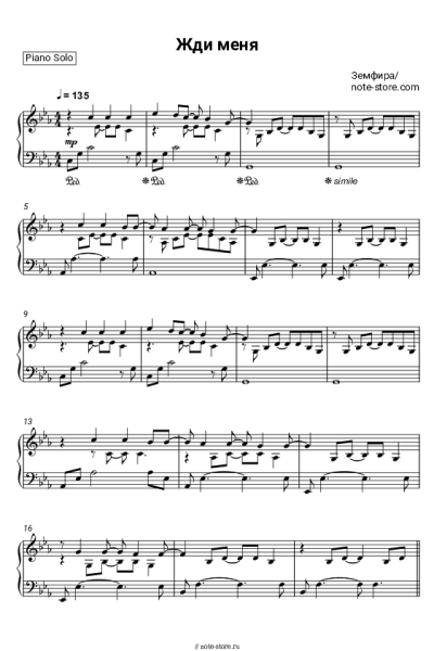 Ноты, аккорды Земфира - Жди меня