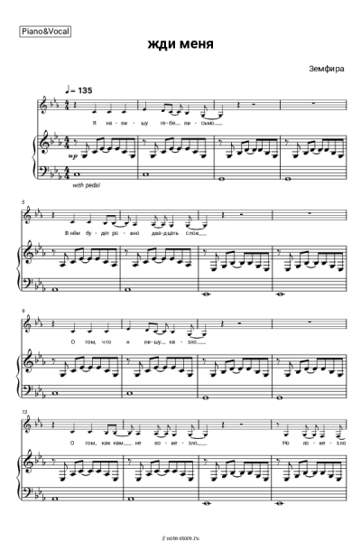 Ноты, аккорды Земфира - Жди меня