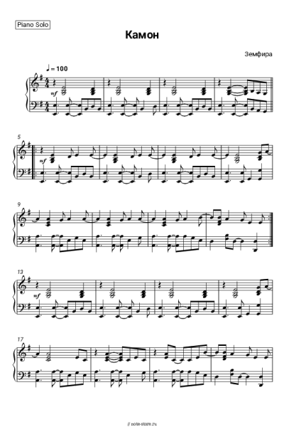 Ноты, аккорды Земфира - Камон