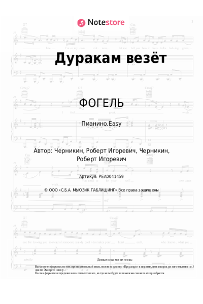 undefined ФОГЕЛЬ - Дуракам везёт