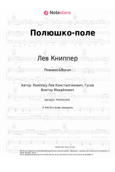 Ноты, аккорды Лев Книппер - Полюшко-поле