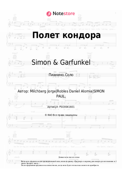 Ноты, аккорды Simon & Garfunkel - Полет кондора