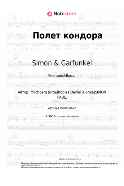 Ноты, аккорды Simon & Garfunkel - Полет кондора
