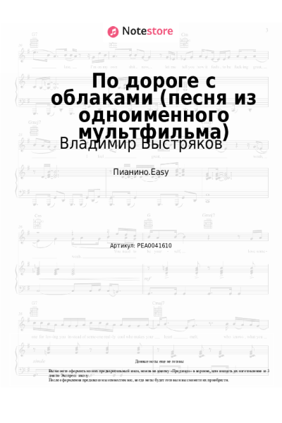 undefined Владимир Быстряков - По дороге с облаками (песня из одноименного мультфильма)