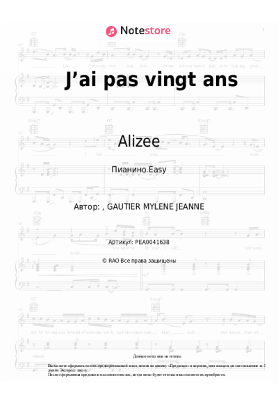 Ноты, аккорды Alizee - J’ai pas vingt ans