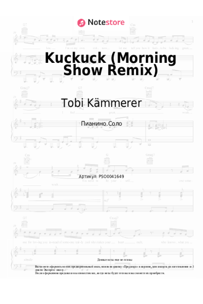 Ноты, аккорды Tobi Kämmerer - Kuckuck (Morning Show Remix)