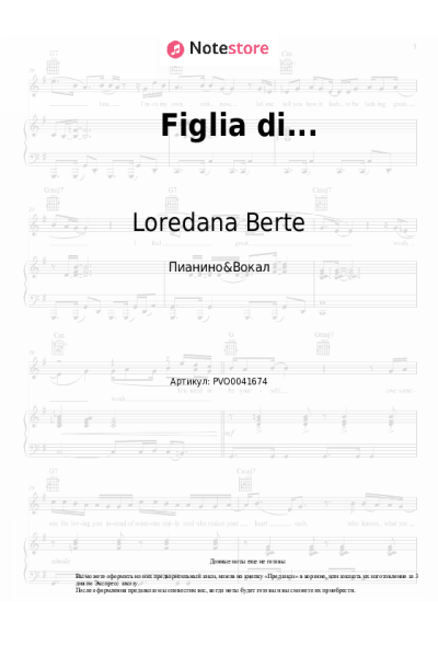 Ноты, аккорды Loredana Berte - Figlia di...