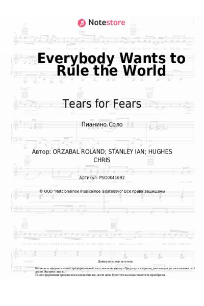 Ноты, аккорды Tears for Fears - Everybody Wants to Rule the World