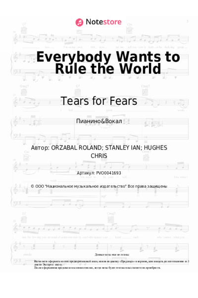 Ноты, аккорды Tears for Fears - Everybody Wants to Rule the World