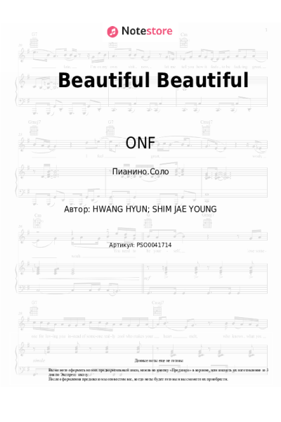 Ноты, аккорды ONF - Beautiful Beautiful