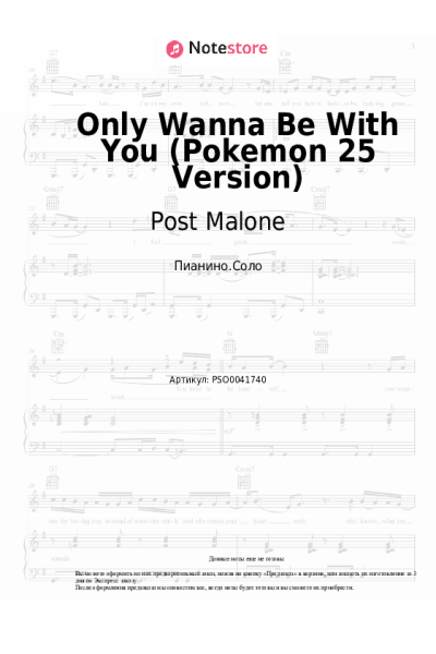 undefined Post Malone - Only Wanna Be With You (Pokemon 25 Version)