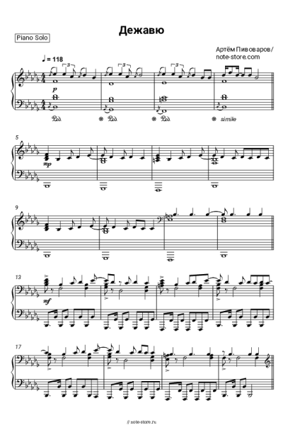undefined Артем Пивоваров - Дежавю