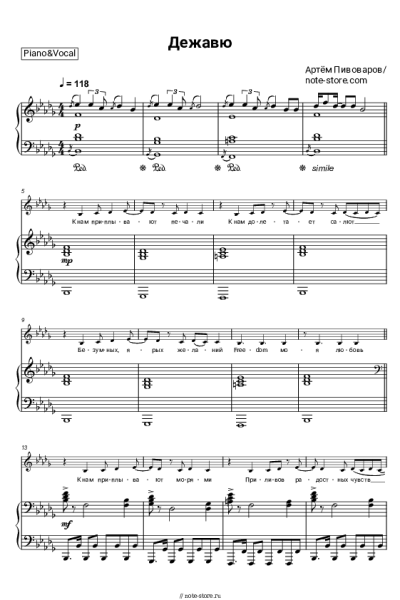 undefined Артем Пивоваров - Дежавю