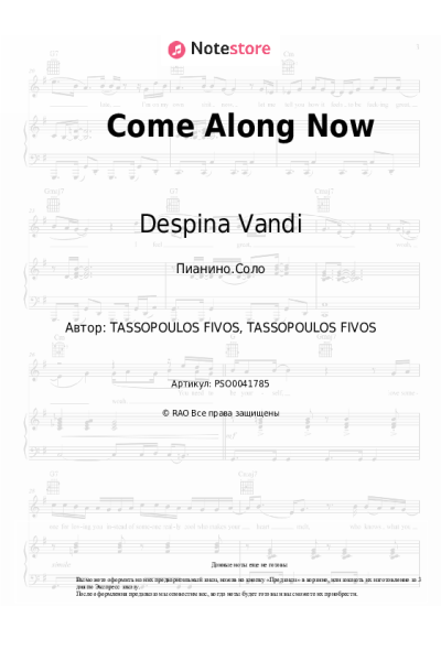 Ноты, аккорды Despina Vandi - Come Along Now