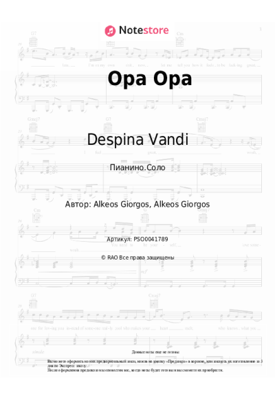 Ноты, аккорды Despina Vandi - Opa Opa
