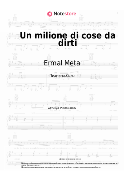 Ноты, аккорды Ermal Meta - Un milione di cose da dirti