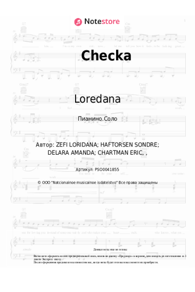 Ноты, аккорды Loredana, Delara - Checka