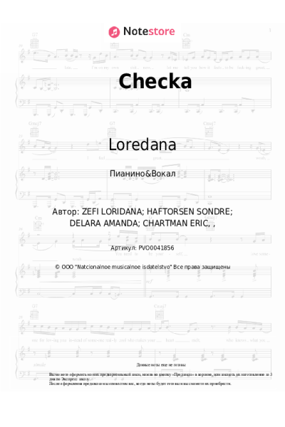 Ноты, аккорды Loredana, Delara - Checka