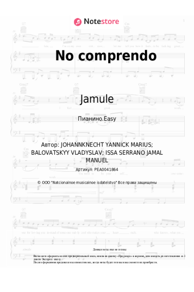 Ноты, аккорды Capital Bra, Jamule - No comprendo