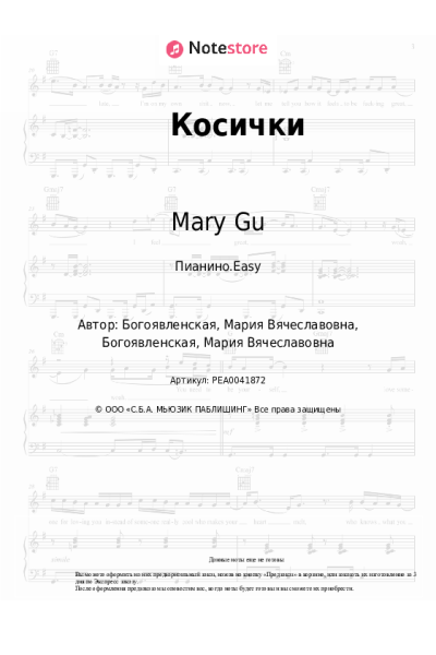 undefined Mary Gu - Косички