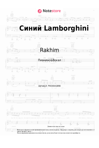 Ноты, аккорды Rakhim - Синий Lamborghini