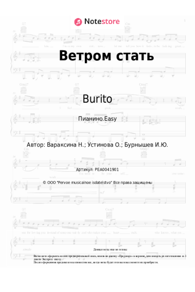 undefined Burito, NAiTA - Ветром стать