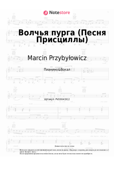 undefined Marcin Przybyłowicz - Волчья пурга (Песня Присциллы)