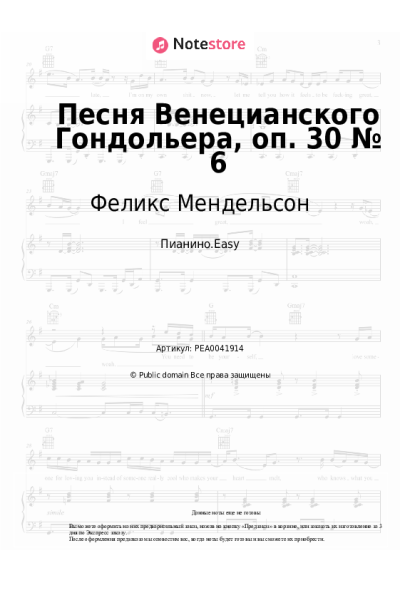 Ноты, аккорды Феликс Мендельсон - Песня Венецианского Гондольера, оп. 30 № 6