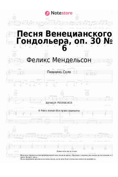 Ноты, аккорды Феликс Мендельсон - Песня Венецианского Гондольера, оп. 30 № 6