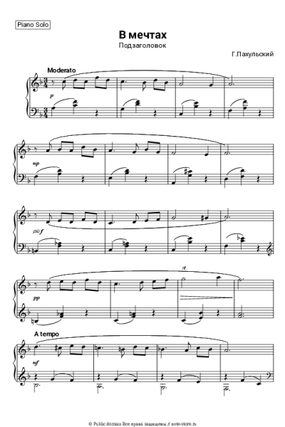 Ноты, аккорды Генрих Пахульский - В мечтах