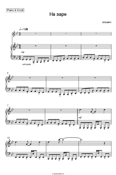 Ноты, аккорды Альянс - На заре