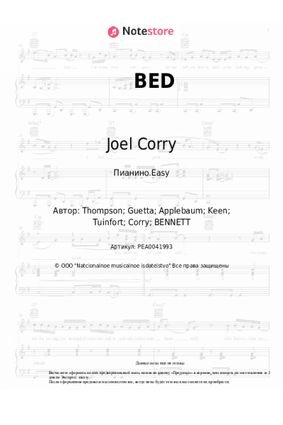 Ноты, аккорды David Guetta, RAYE, Joel Corry - BED