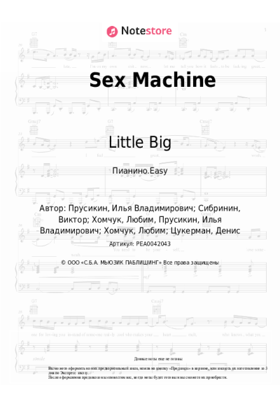 Ноты, аккорды Little Big - Sex Machine