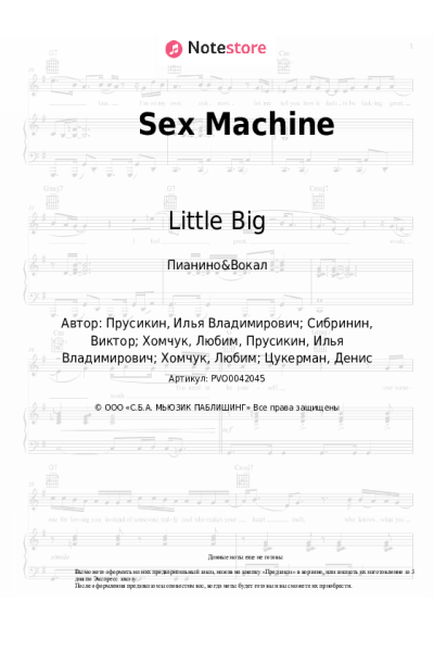 Ноты, аккорды Little Big - Sex Machine