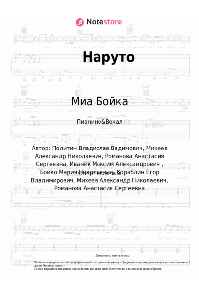 Ноты, аккорды Миа Бойка, Егор Шип - Наруто