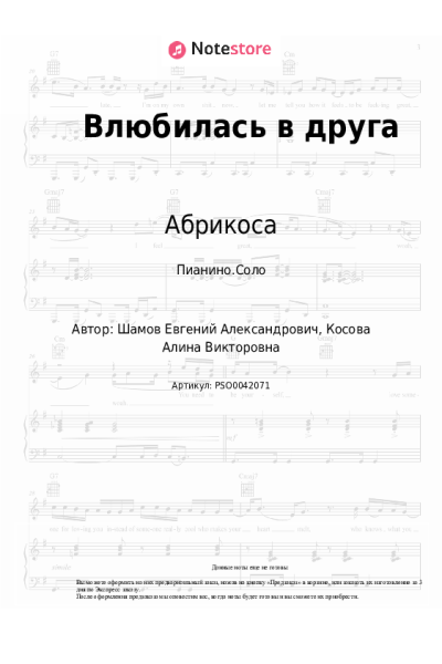 Ноты, аккорды Абрикоса - Влюбилась в друга