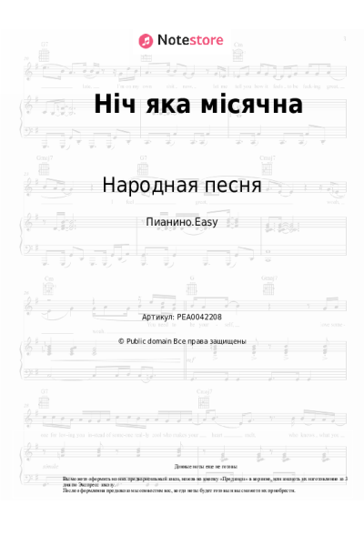 undefined Народная песня - Ніч яка місячна