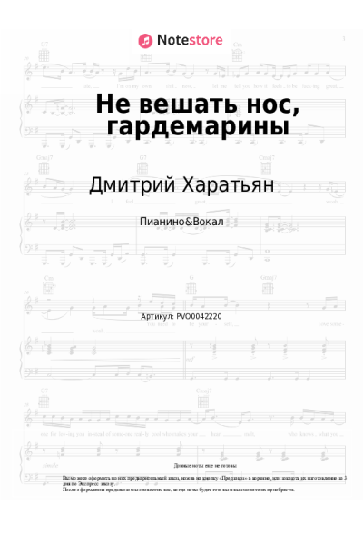 undefined Дмитрий Харатьян - Не вешать нос, гардемарины