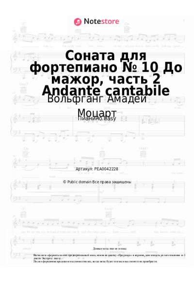 undefined Вольфганг Амадей Моцарт - Соната для фортепиано № 10 До мажор, часть 2 Andante cantabile
