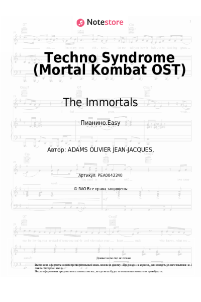 Ноты, аккорды The Immortals - Techno Syndrome (Mortal Kombat OST)