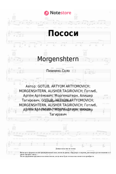 Ноты, аккорды Morgenshtern - Пососи