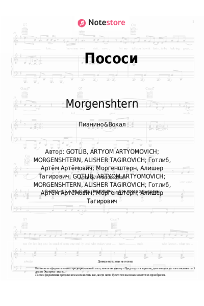 undefined Morgenshtern - Пососи