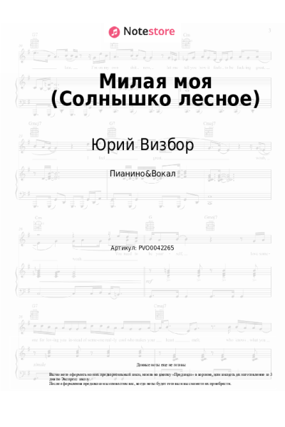Ноты, аккорды Юрий Визбор - Милая моя (Солнышко лесное)