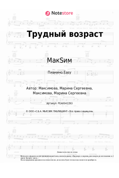 undefined МакSим - Трудный возраст