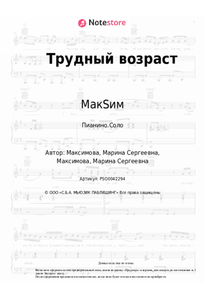 undefined МакSим - Трудный возраст